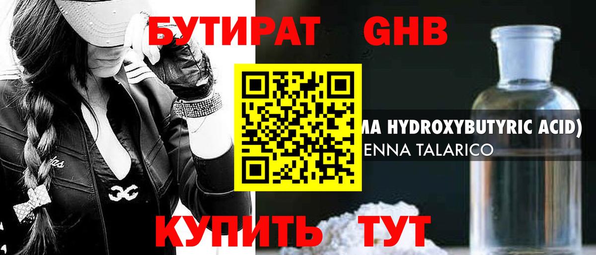 БУТИРАТ бутик Котлас