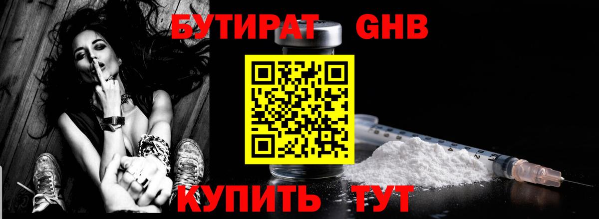 Котлас  Бутират жидкий экстази  Вход с VPN 