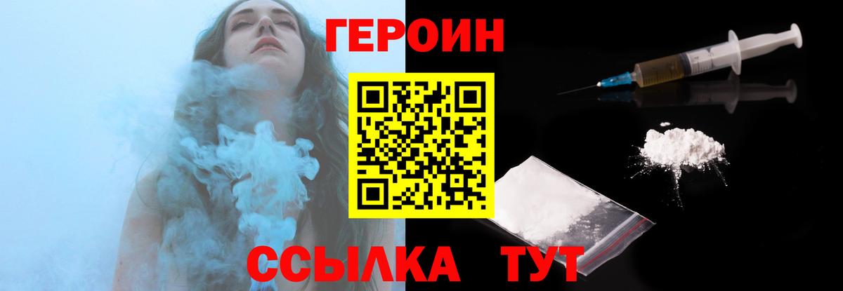Котлас  ГЕРОИН  Вход с VPN  Героин афганец 
