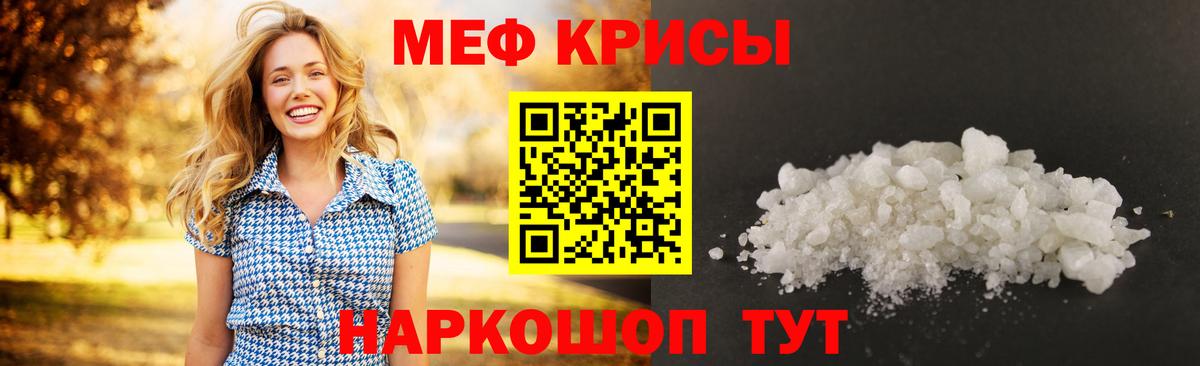 МЕФ  Меф кристаллы  МЯУ-МЯУ мука  Вход с VPN  Котлас 