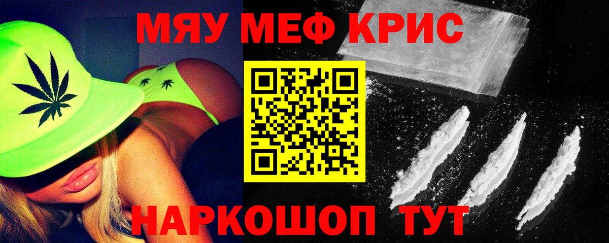 Меф кристаллы Котлас