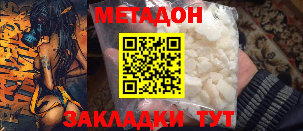 Котлас  Метадон methadone  МЕТАДОН белоснежный  Вход с VPN 